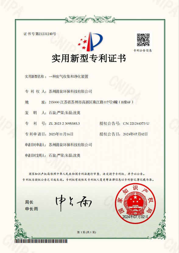 一種廢氣收集和凈化裝置