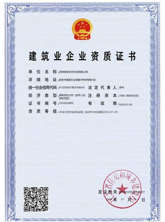 建筑業(yè)企業(yè)資質(zhì)證書