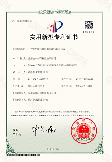 一種廢水廢氣處理的自動化控制裝置