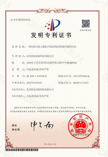 一種有機污染土壤化學氧化修復藥劑及其使用方法